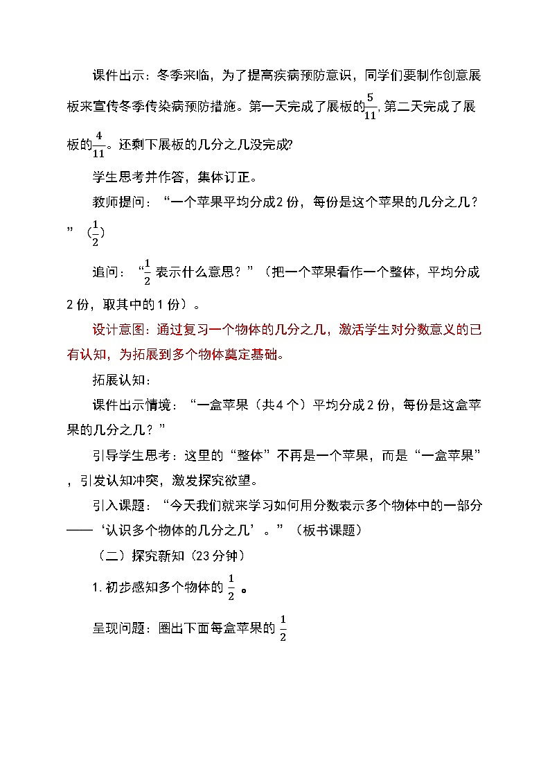 (2025新教材)人教版小學數(shù)學三年級上冊6.6《認識多個物體的幾分之幾》教學設計第2頁