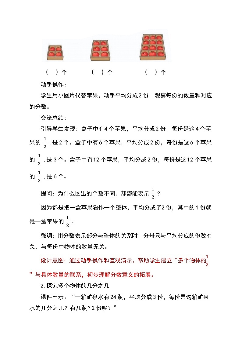 (2025新教材)人教版小學數(shù)學三年級上冊6.6《認識多個物體的幾分之幾》教學設計第3頁