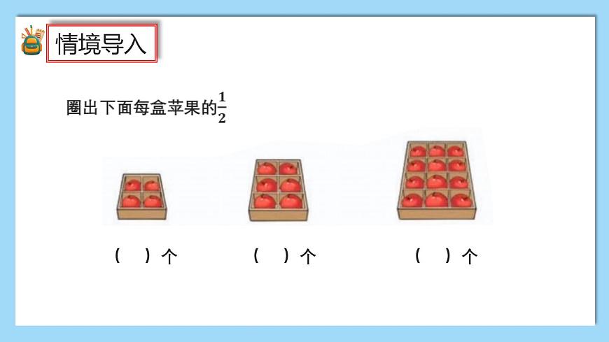 (2025新教材)人教版小學數(shù)學三年級上冊6.6《認識多個物體的幾分之幾》PPT課件第4頁