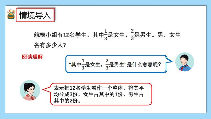 （2025新教材）人教版小學(xué)數(shù)學(xué)三年級(jí)上冊(cè)6.7《求一個(gè)數(shù)的幾分之幾是多少》PPT課件第3頁