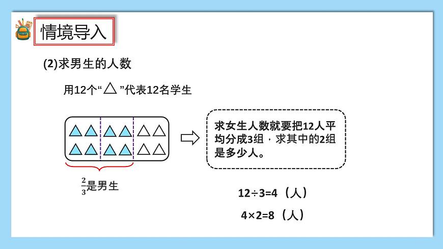 （2025新教材）人教版小學(xué)數(shù)學(xué)三年級(jí)上冊(cè)6.7《求一個(gè)數(shù)的幾分之幾是多少》PPT課件第5頁