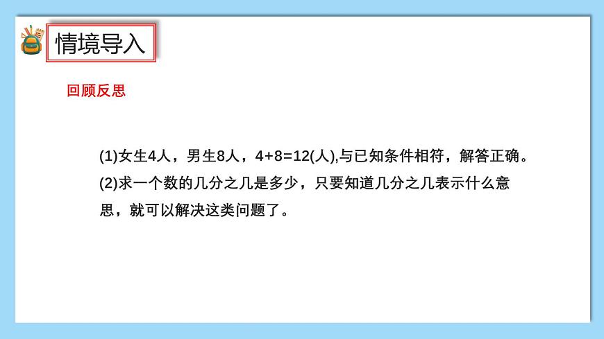 （2025新教材）人教版小學(xué)數(shù)學(xué)三年級(jí)上冊(cè)6.7《求一個(gè)數(shù)的幾分之幾是多少》PPT課件第6頁