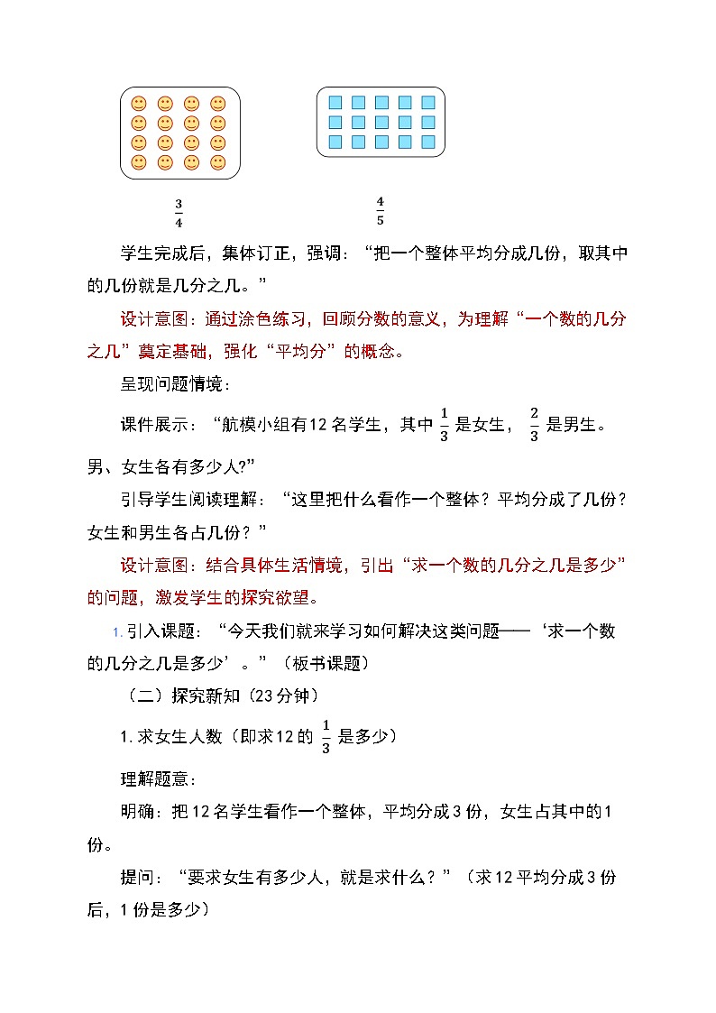 (2025新教材)人教版小學(xué)數(shù)學(xué)三年級(jí)上冊(cè)6.7《求一個(gè)數(shù)的幾分之幾是多少》教學(xué)設(shè)計(jì)第2頁