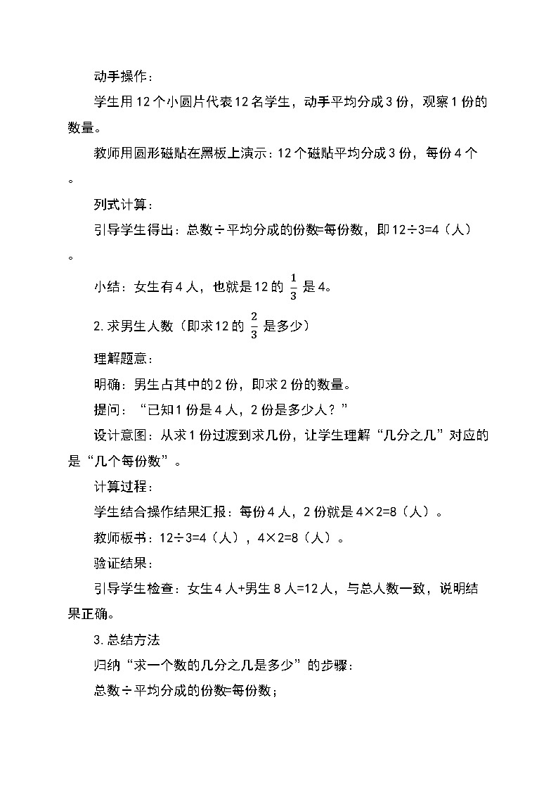 （2025新教材）人教版小學(xué)數(shù)學(xué)三年級(jí)上冊(cè)6.7《求一個(gè)數(shù)的幾分之幾是多少》教學(xué)設(shè)計(jì)第3頁