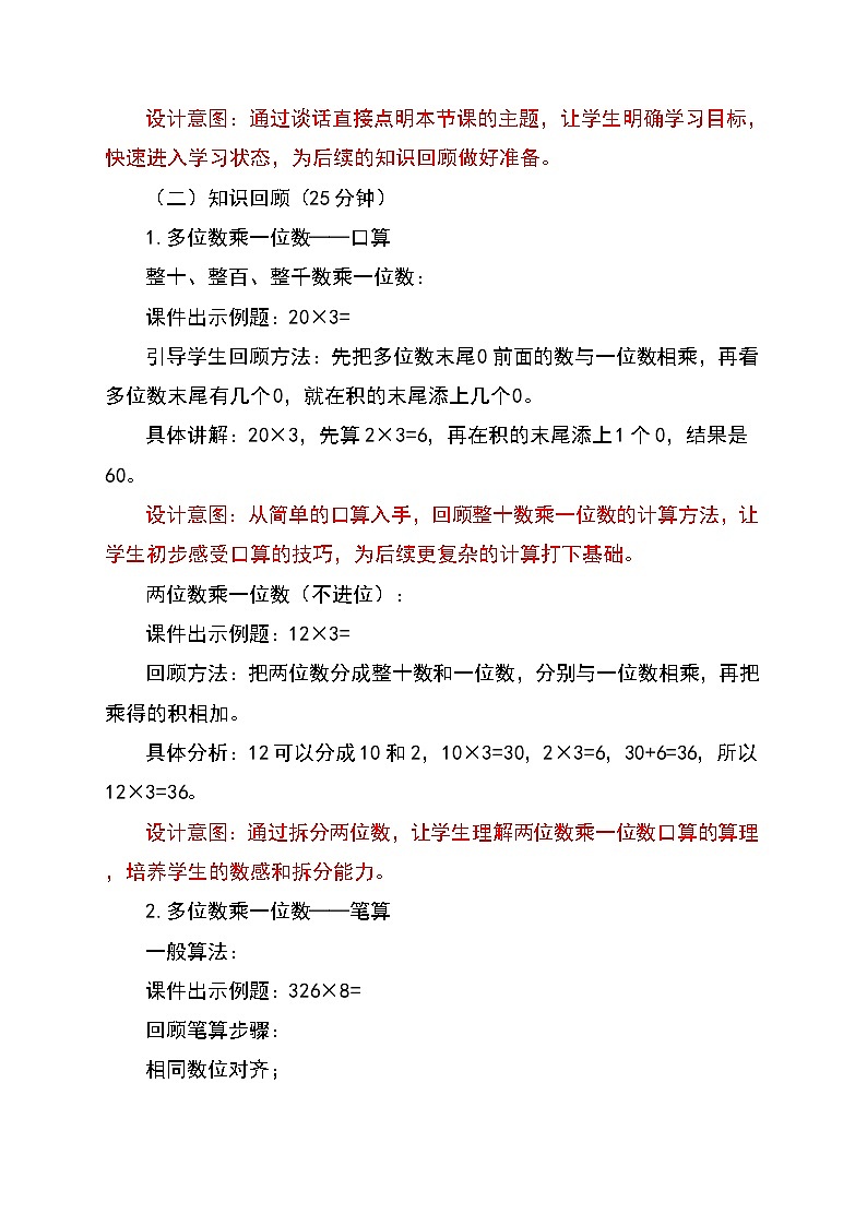 (2025新教材)人教版小學(xué)數(shù)學(xué)三年級(jí)上冊(cè)7.1《數(shù)與運(yùn)算》教學(xué)設(shè)計(jì)第2頁(yè)