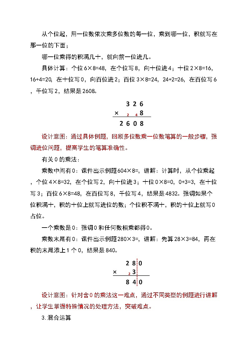 (2025新教材)人教版小學(xué)數(shù)學(xué)三年級(jí)上冊(cè)7.1《數(shù)與運(yùn)算》教學(xué)設(shè)計(jì)第3頁(yè)