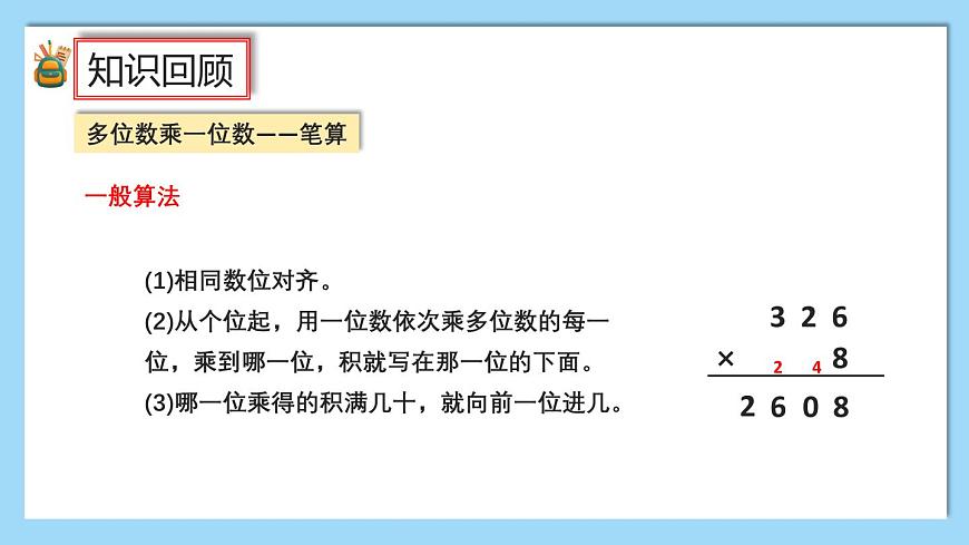 （2025新教材）人教版小學(xué)數(shù)學(xué)三年級(jí)上冊(cè)7.1《數(shù)與運(yùn)算》PPT課件第4頁(yè)