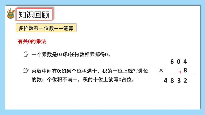(2025新教材)人教版小學(xué)數(shù)學(xué)三年級(jí)上冊(cè)7.1《數(shù)與運(yùn)算》PPT課件第5頁(yè)