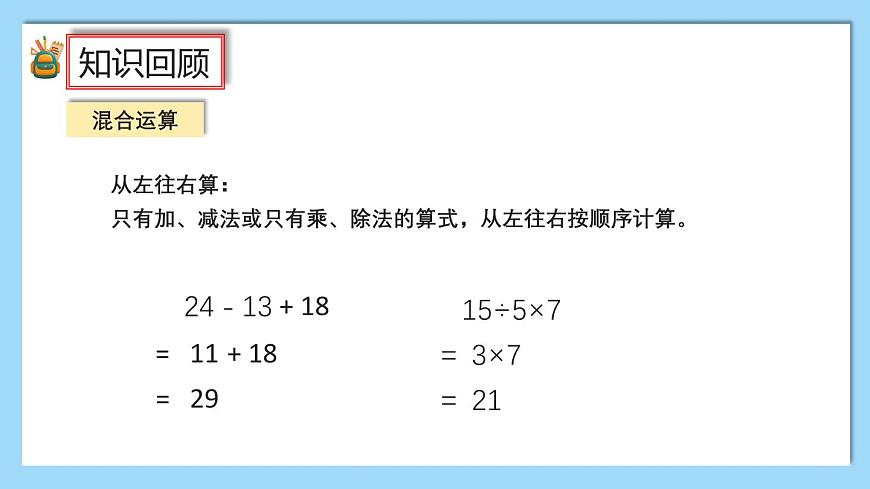 (2025新教材)人教版小學(xué)數(shù)學(xué)三年級(jí)上冊(cè)7.1《數(shù)與運(yùn)算》PPT課件第7頁(yè)