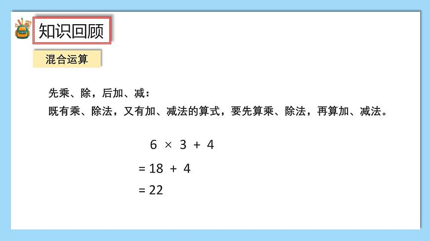 (2025新教材)人教版小學(xué)數(shù)學(xué)三年級(jí)上冊(cè)7.1《數(shù)與運(yùn)算》PPT課件第8頁(yè)