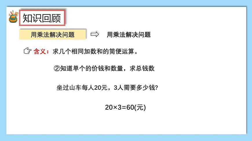 （2025新教材）人教版小學(xué)數(shù)學(xué)三年級(jí)上冊(cè)7.2《數(shù)量關(guān)系》PPT課件第3頁(yè)