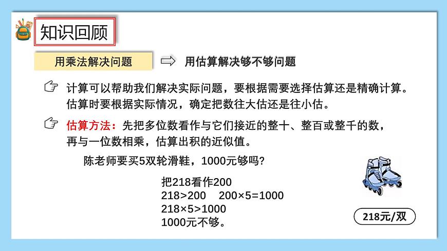 （2025新教材）人教版小學(xué)數(shù)學(xué)三年級(jí)上冊(cè)7.2《數(shù)量關(guān)系》PPT課件第4頁(yè)