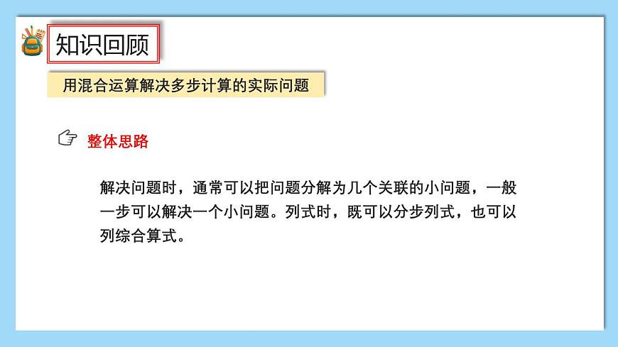 （2025新教材）人教版小學(xué)數(shù)學(xué)三年級(jí)上冊(cè)7.2《數(shù)量關(guān)系》PPT課件第5頁(yè)