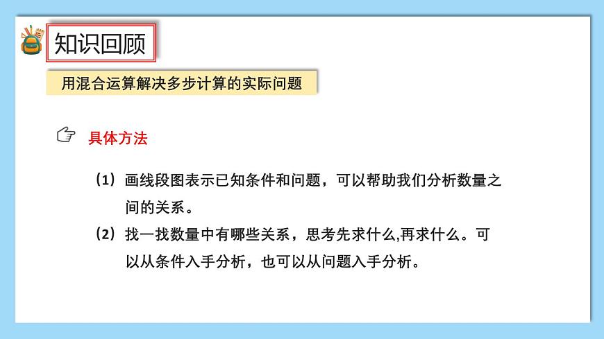 （2025新教材）人教版小學(xué)數(shù)學(xué)三年級(jí)上冊(cè)7.2《數(shù)量關(guān)系》PPT課件第6頁(yè)