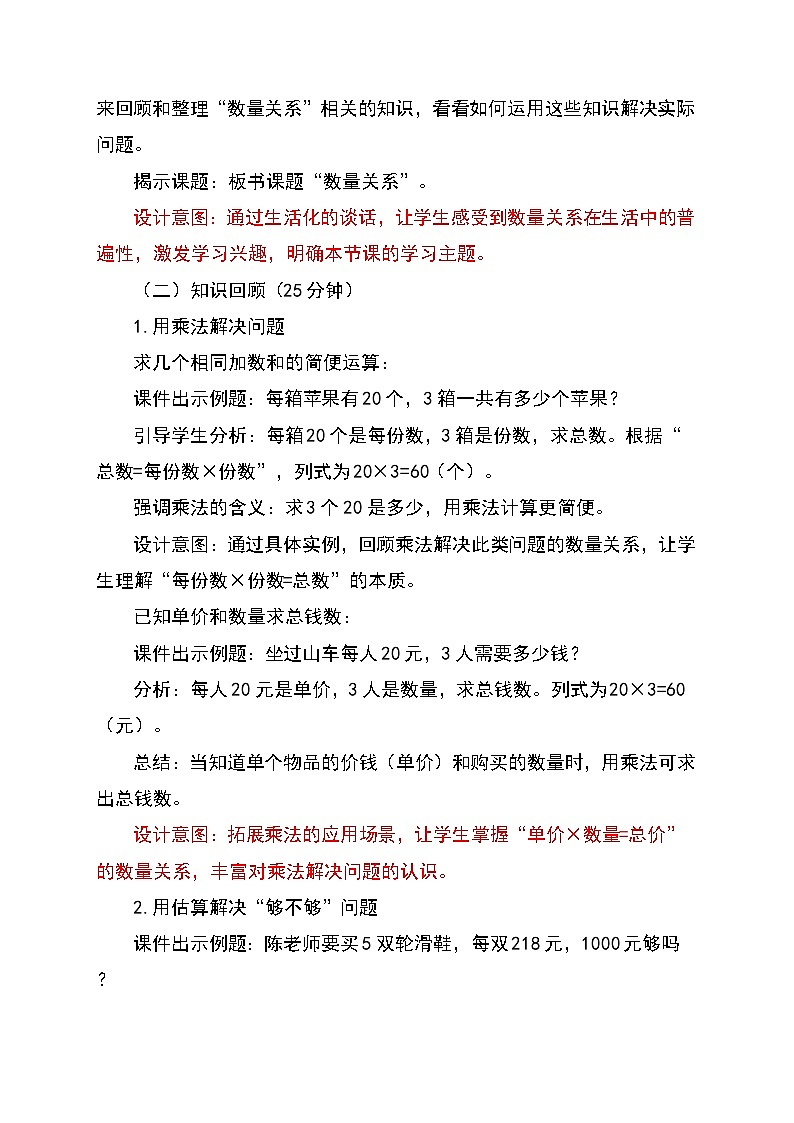 （2025新教材）人教版小學(xué)數(shù)學(xué)三年級(jí)上冊(cè)7.2《數(shù)量關(guān)系》教學(xué)設(shè)計(jì)第2頁(yè)