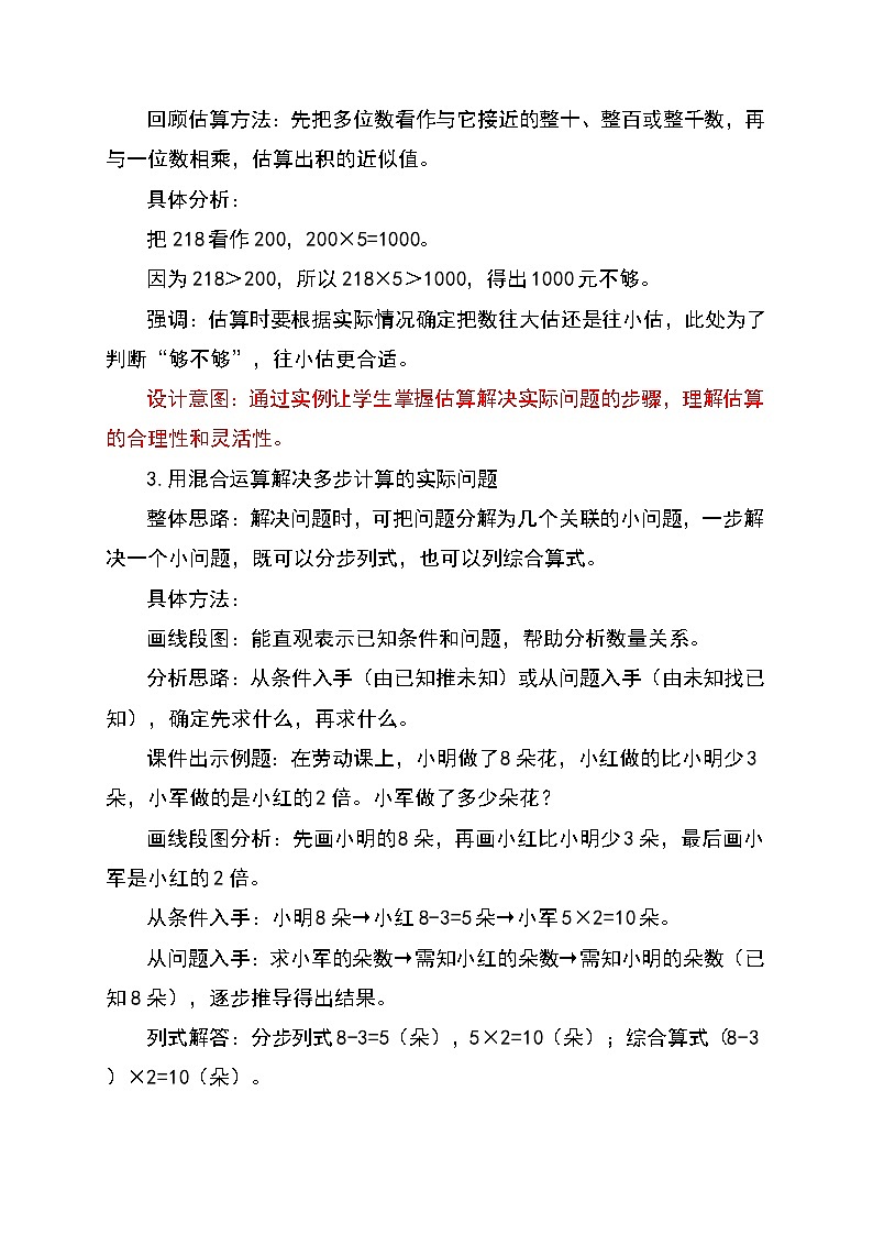 （2025新教材）人教版小學(xué)數(shù)學(xué)三年級(jí)上冊(cè)7.2《數(shù)量關(guān)系》教學(xué)設(shè)計(jì)第3頁(yè)