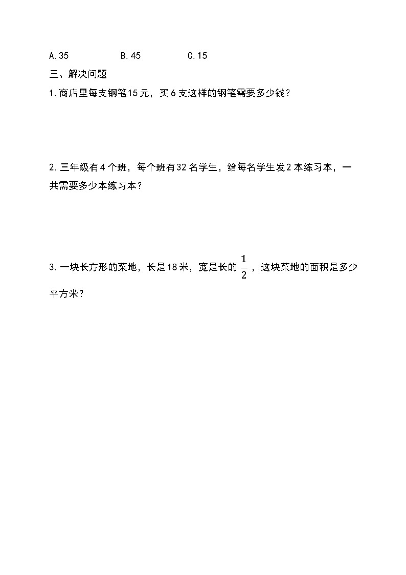 （2025新教材）人教版小學(xué)數(shù)學(xué)三年級(jí)上冊(cè)7.2《數(shù)量關(guān)系》同步練習(xí)第2頁(yè)