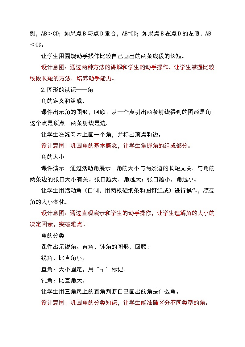 （2025新教材）人教版小學(xué)數(shù)學(xué)三年級(jí)上冊(cè)7.3《圖形的認(rèn)識(shí)與測(cè)量》教學(xué)設(shè)計(jì)第3頁(yè)