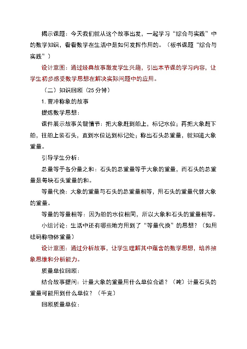 (2025新教材)人教版小學(xué)數(shù)學(xué)三年級(jí)上冊7.4《綜合與實(shí)踐》教學(xué)設(shè)計(jì)第2頁