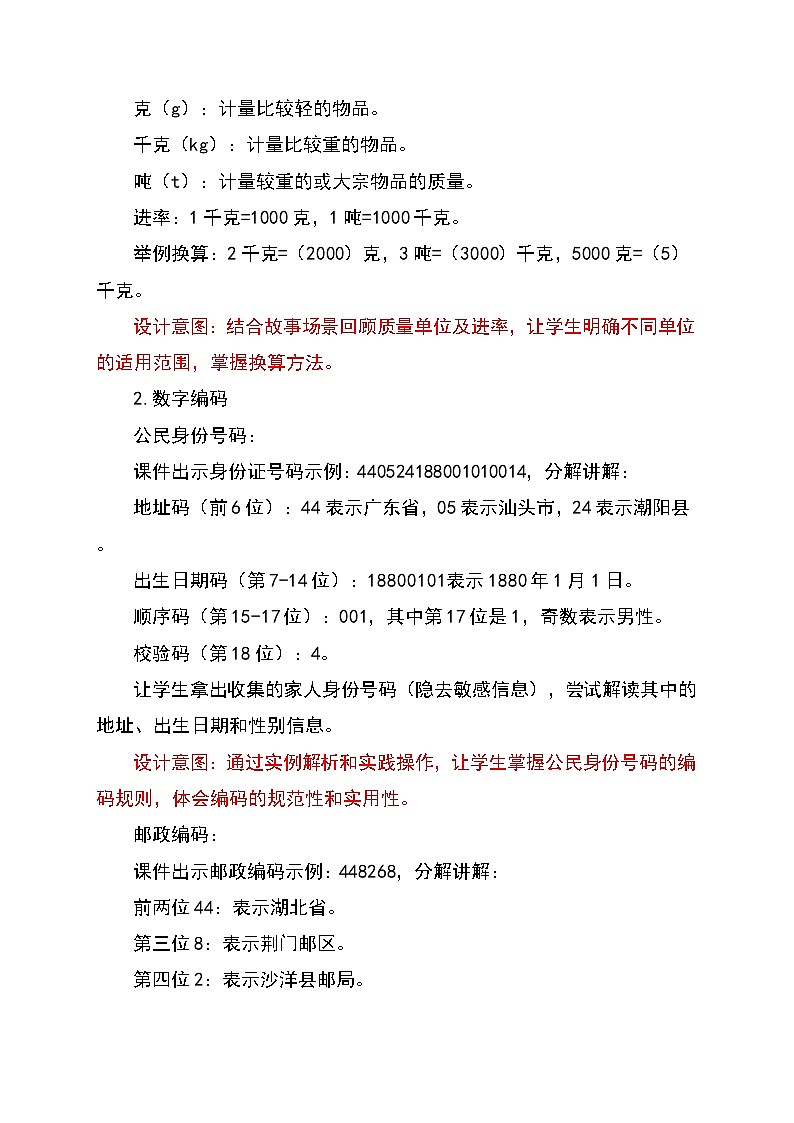 (2025新教材)人教版小學(xué)數(shù)學(xué)三年級(jí)上冊7.4《綜合與實(shí)踐》教學(xué)設(shè)計(jì)第3頁