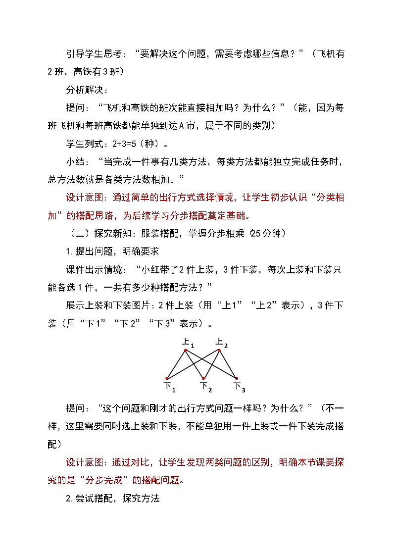 (2025新教材)人教版小學數(shù)學三年級上冊《數(shù)學廣角——搭配問題》教學設計第2頁