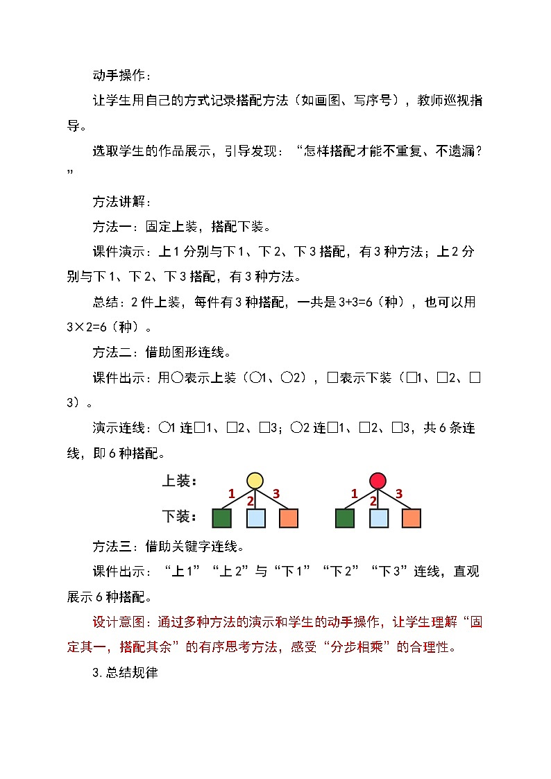 (2025新教材)人教版小學數(shù)學三年級上冊《數(shù)學廣角——搭配問題》教學設計第3頁