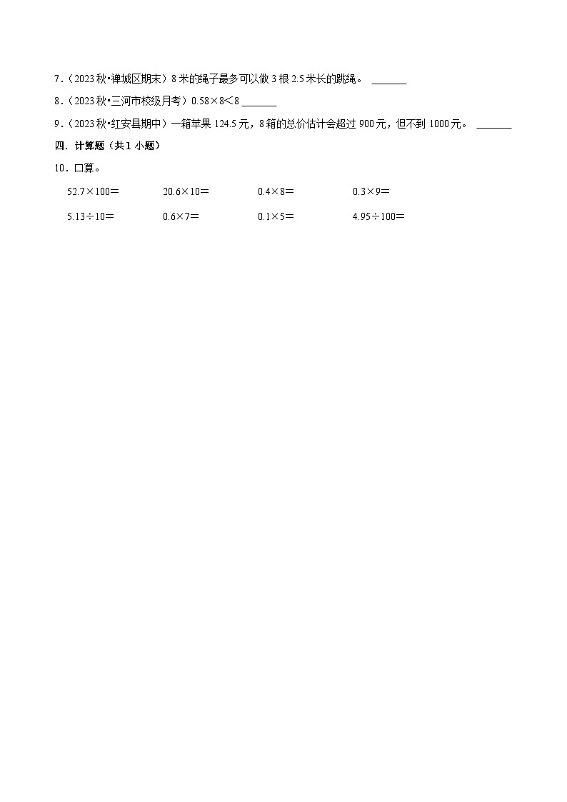 1.1小数乘整数(进阶)小学数学五年级上册 人教新版同步分层作业(含解析)第2页