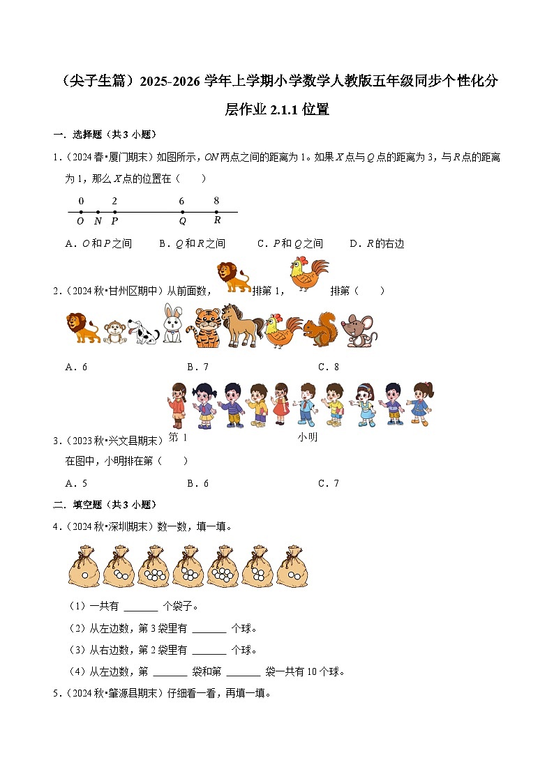 2.1.1位置(培优)小学数学五年级上册 人教新版同步分层作业(含解析)第1页