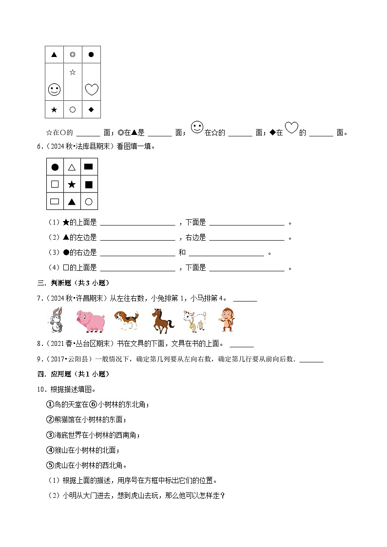 2.1.1位置(培优)小学数学五年级上册 人教新版同步分层作业(含解析)第2页