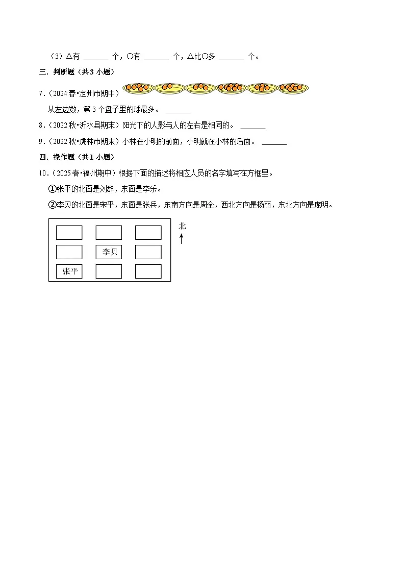 2.1.1位置(基础)小学数学五年级上册 人教新版同步分层作业(含解析)第2页