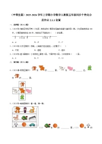 人教版(2024)五年级上册位置同步测试题