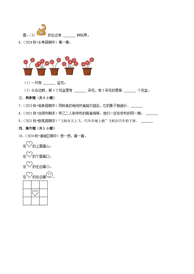 2.1.1位置(进阶)小学数学五年级上册 人教新版同步分层作业(含解析)第2页