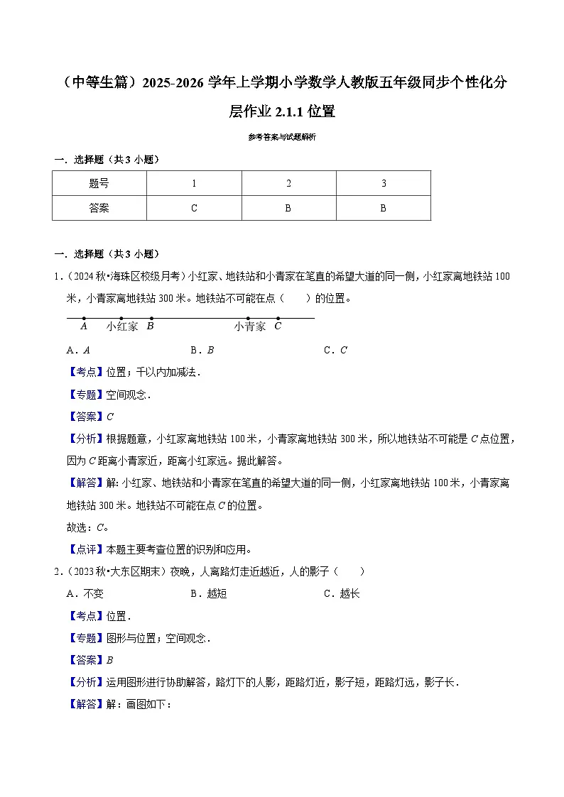 2.1.1位置(进阶)小学数学五年级上册 人教新版同步分层作业(含解析)第3页