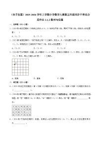 小学数学人教版(2024)五年级上册位置达标测试