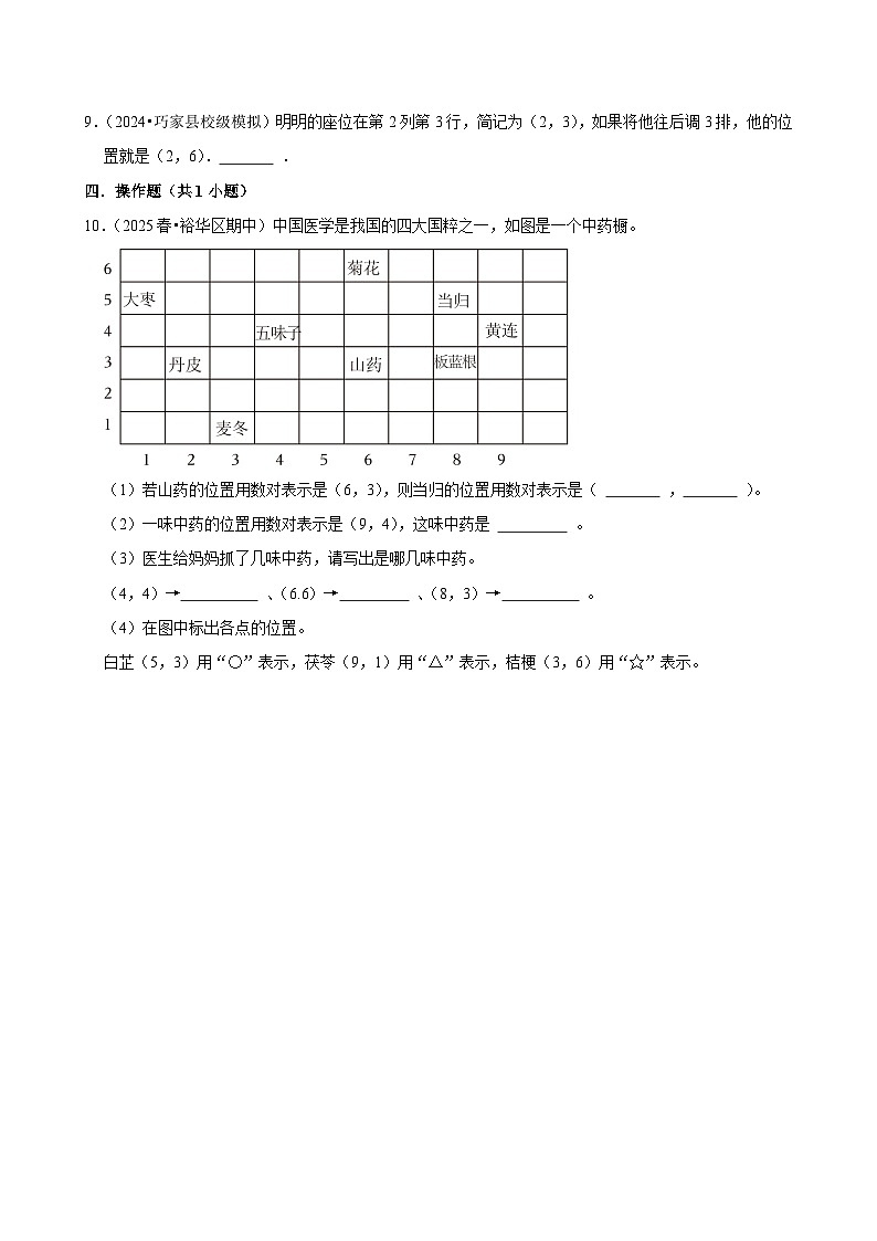 2.1.2数对与位置(基础)小学数学五年级上册 人教新版同步分层作业(含解析)第2页