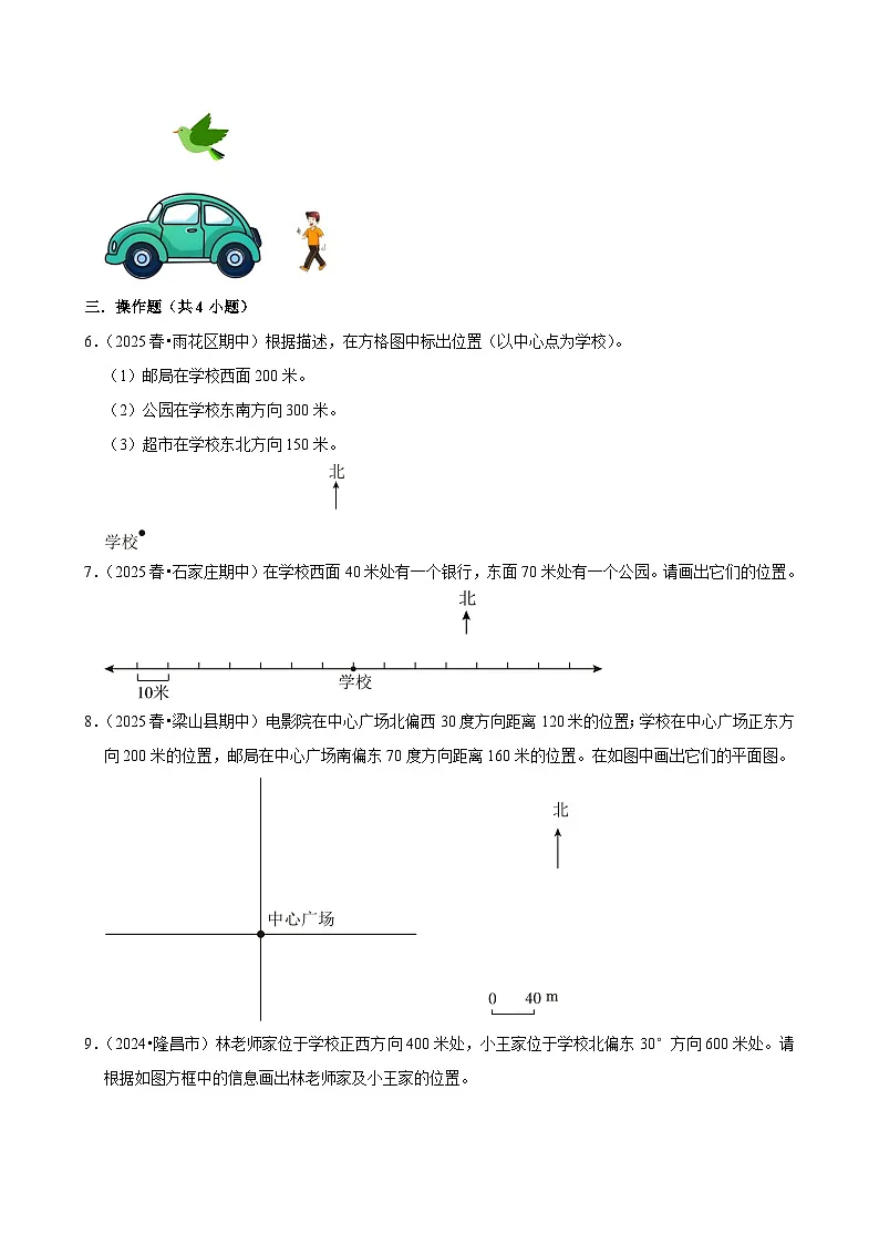 2.1.3在平面图上标出物体的位置(培优)小学数学五年级上册 人教新版同步分层作业(含解析)第2页