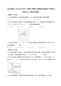 数学人教版(2024)位置同步练习题