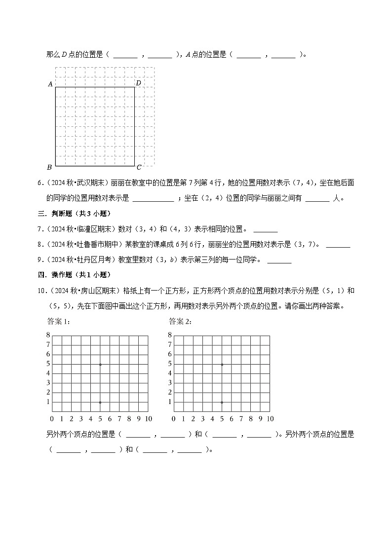 8.1.5数对与位置(进阶)小学数学五年级上册 人教新版同步分层作业(含解析)第2页
