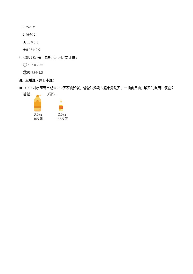 3.2一个数除以小数(培优)小学数学五年级上册 人教新版同步分层作业(含解析)第2页