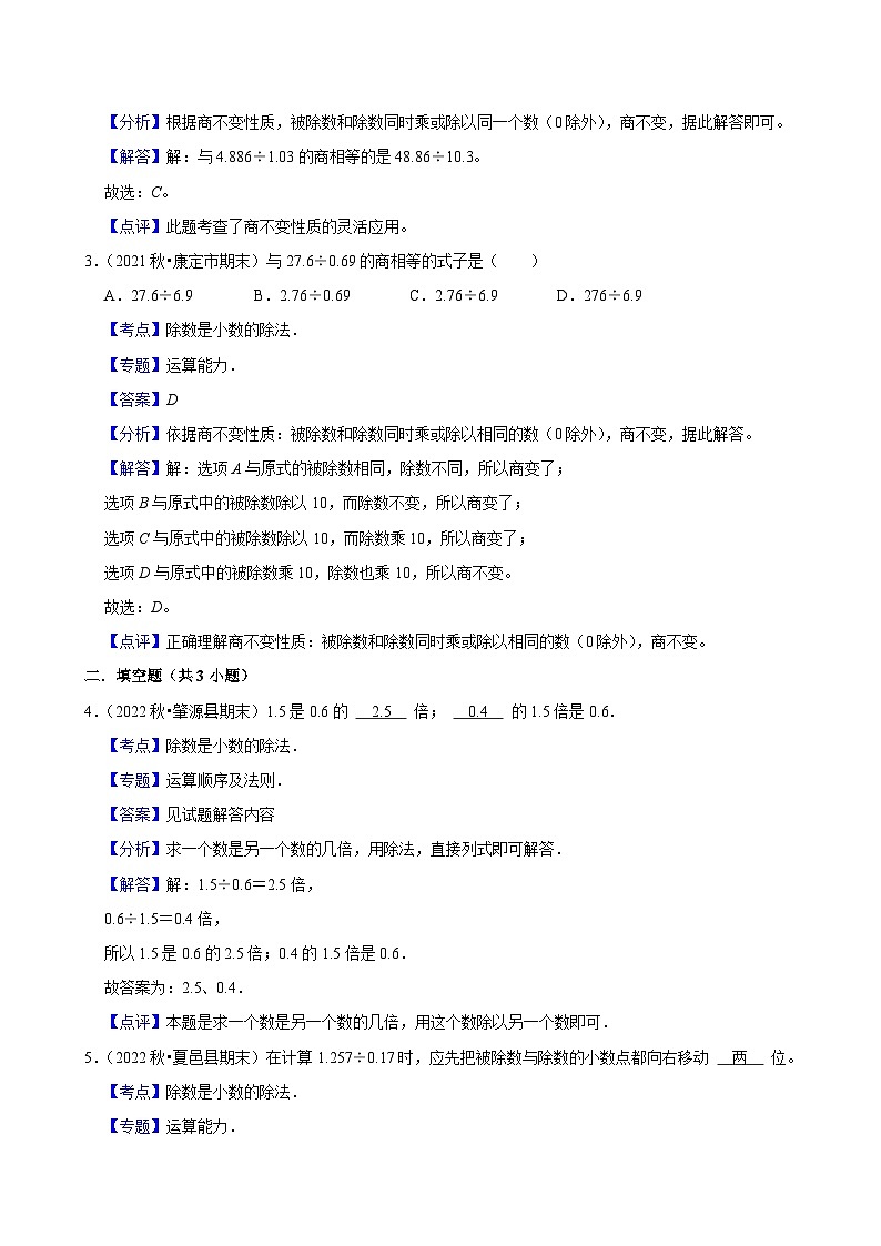 3.2一个数除以小数(基础)小学数学五年级上册 人教新版同步分层作业(含解析)第3页