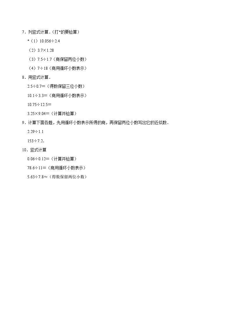 3.3商的近似数(培优)小学数学五年级上册 人教新版同步分层作业(含解析)第2页