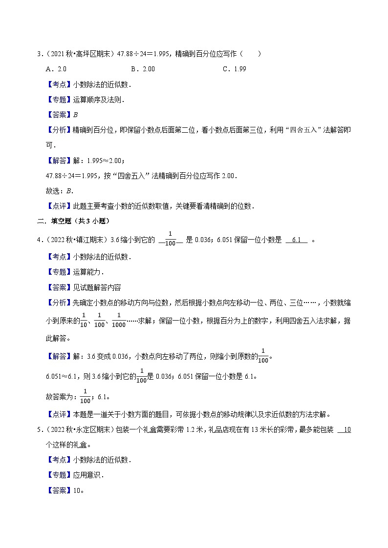 3.3商的近似数(进阶)小学数学五年级上册 人教新版同步分层作业(含解析)第3页
