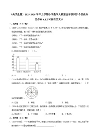 人教版（2024）五年级上册可能性课时作业