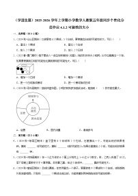 小学数学可能性课后练习题