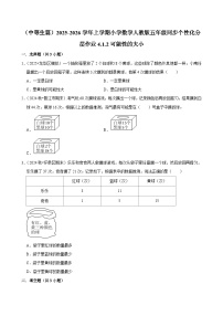 人教版（2024）五年级上册可能性当堂达标检测题