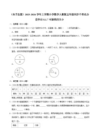 小学数学人教版（2024）五年级上册可能性课时练习