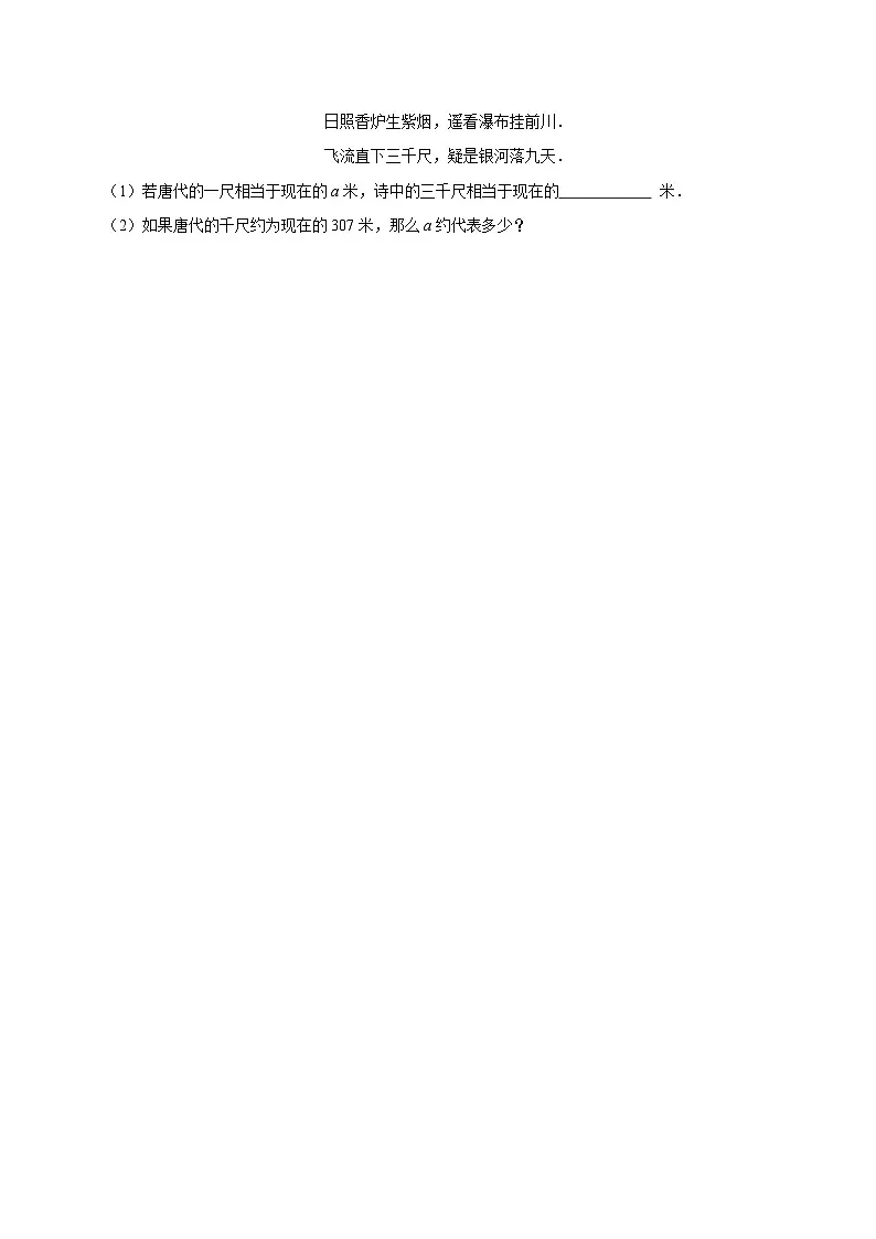 5.1.1用字母表示数(基础)小学数学五年级上册 人教新版同步分层作业(含解析)第2页