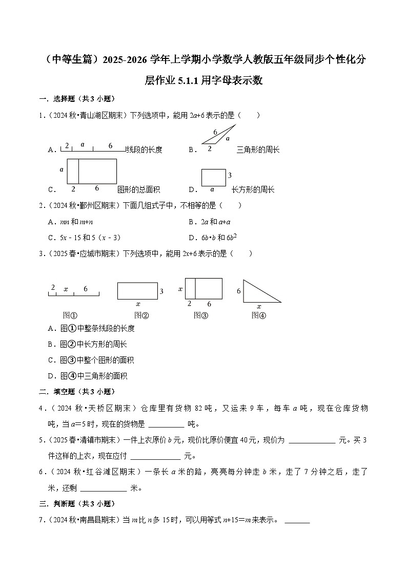 5.1.1用字母表示数(进阶)小学数学五年级上册 人教新版同步分层作业(含解析)第1页