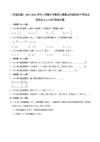 小学数学人教版（2024）五年级上册用字母表示数课后作业题