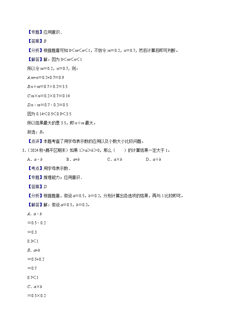 8.1.1用字母表示数(基础)小学数学五年级上册 人教新版同步分层作业(含解析)第3页